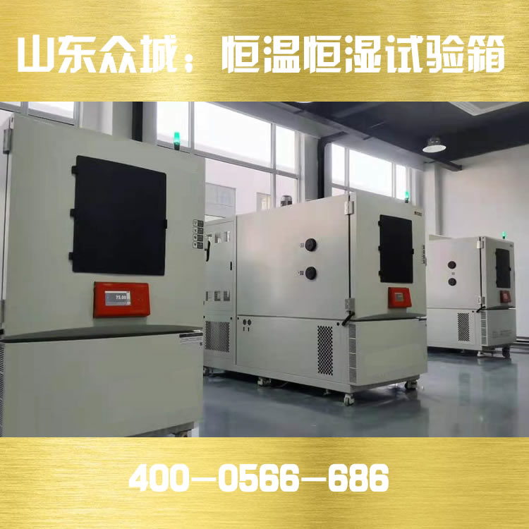 如何看待恒温恒湿试验箱的价格差异